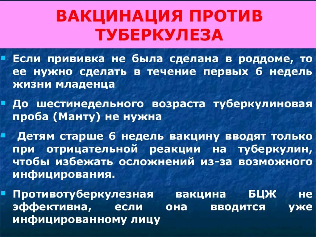 Вакцинапростив туберкулеза. Вакцинация против туберкулеза. Ревакцинация против туберкулеза. Иммунизация против туберкулеза.