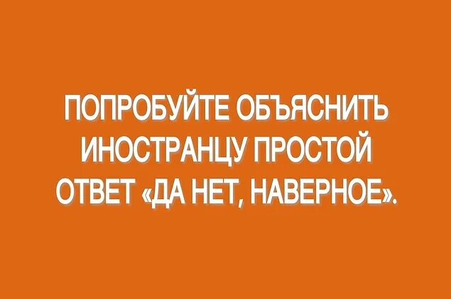 Для иностранцев такое