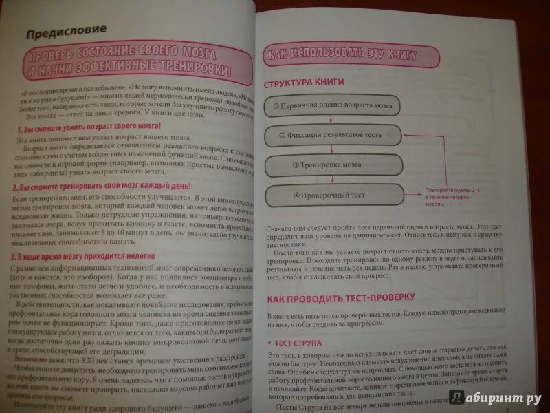 Японская тренируем свой мозг. Японская тренировка мозга Рюта Кавашима. Тренировка памяти японская книга. Книга-память и упражнение задания по японской системе развития мозга. Тренируй свою память японская система сохранения здоровья мозга.