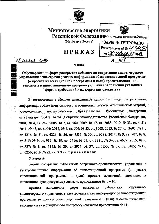 Приказ 6 минэнерго рф. Распоряжение Минэнерго России. Письмо Минэнерго. Приказы Минтопэнерго о награждении. Приказ 6 Минэнерго РФ от 13.01.2003.