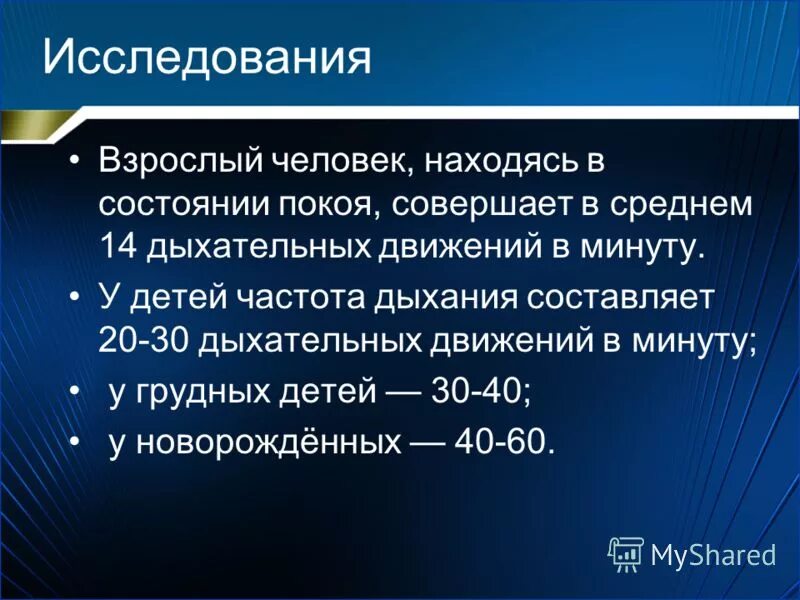 Частота дыхания взрослого человека составляет. Частота дыхания у взрослого человека. Частота дыхания у взрослого человека в покое. Частота дыхательных движений у взрослого человека в покое составляет. Частота дыхательных движений у взрослого человека составляет:.