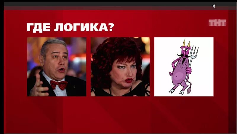 Где логика задания. Где логика формула всего. Где логика для мужчин. Где логика картинки с ответами. Где логика загадки.