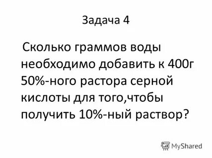 Сколько граммов соли надо добавлять ежесекундно