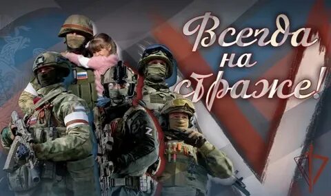 Росгвардия праздник картинки с поздравлениями прикольные