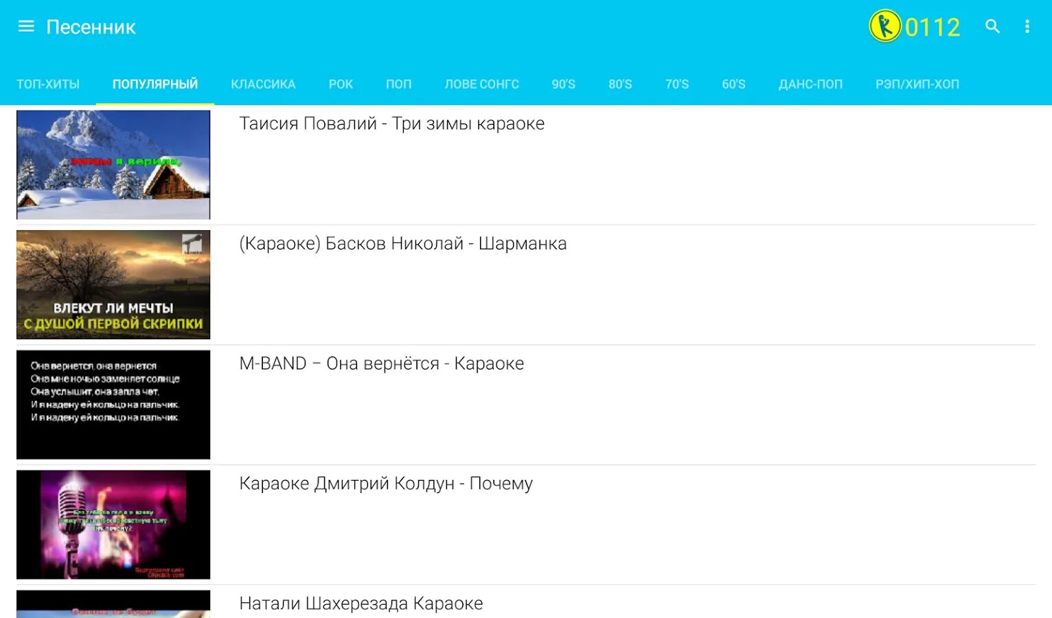 Караоке android tv. Караоке для андроид. Караоке на андроид на русском. Караоке для андроид тв с баллами. Караоке караоке по русски.