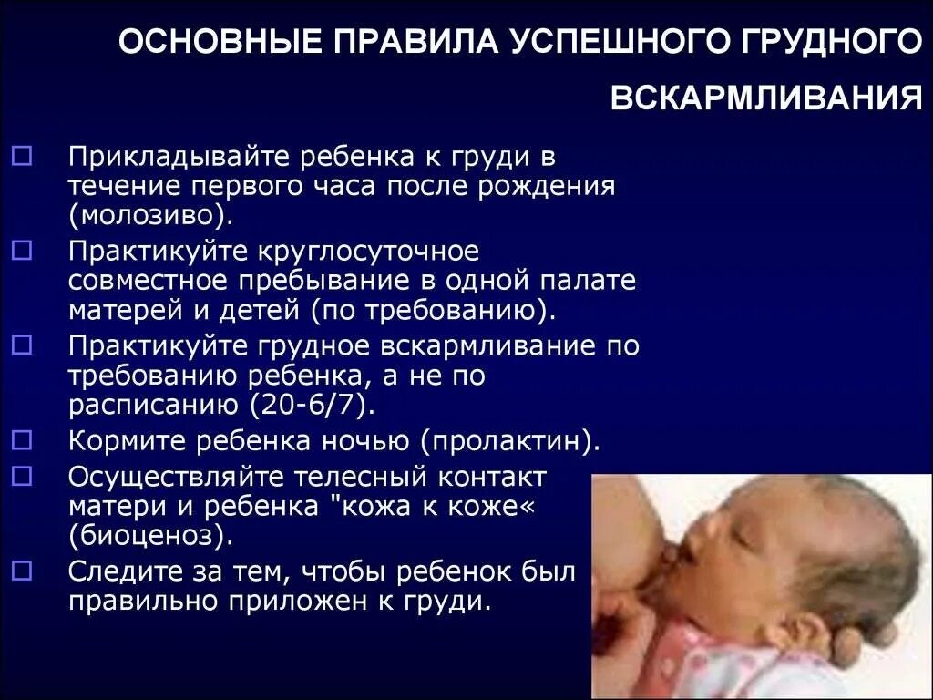 Принципы вскармливания новорожденного. Правила кормления грудью. Основные правила кормления грудью. Первое прикладывание новорожденного к груди матери.