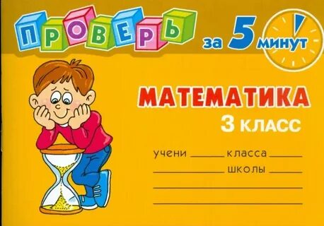 Математика 1 мин