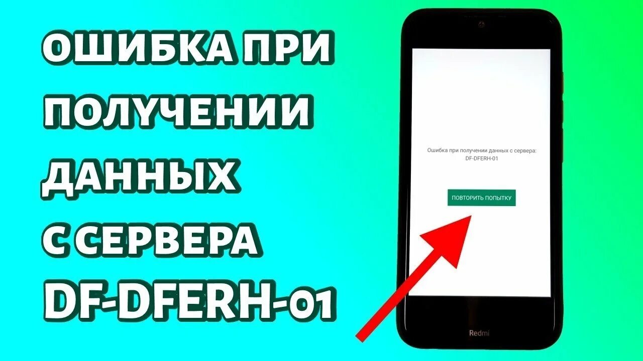 Как исправить ошибку df