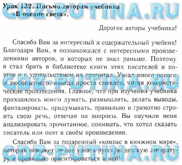 Письмо авторам учебника. Письмо автору. Письмо авторам учебника русский язык. Письмо автору учебника. Написали письмо писатели