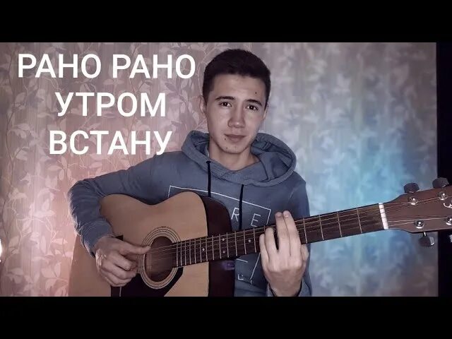 Рано рано песня ремикс. Рано утром встану папиросочку. Рано рано вставать.