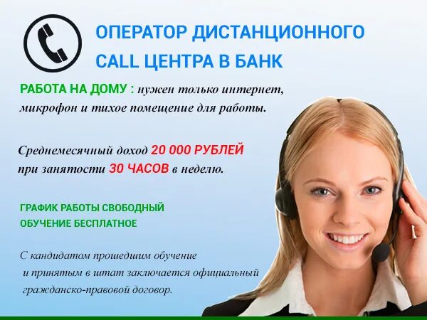 Работа в колл центре удаленно. Требуются операторы Call центра. Работа в колл центре. Оператор колл центра вакансии. Вакансия оператор Call центра.