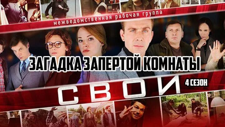 Свои 4 вчера. Свои 4.