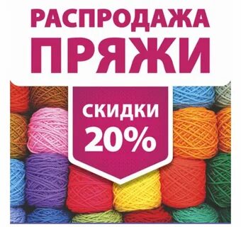 Yarn sales