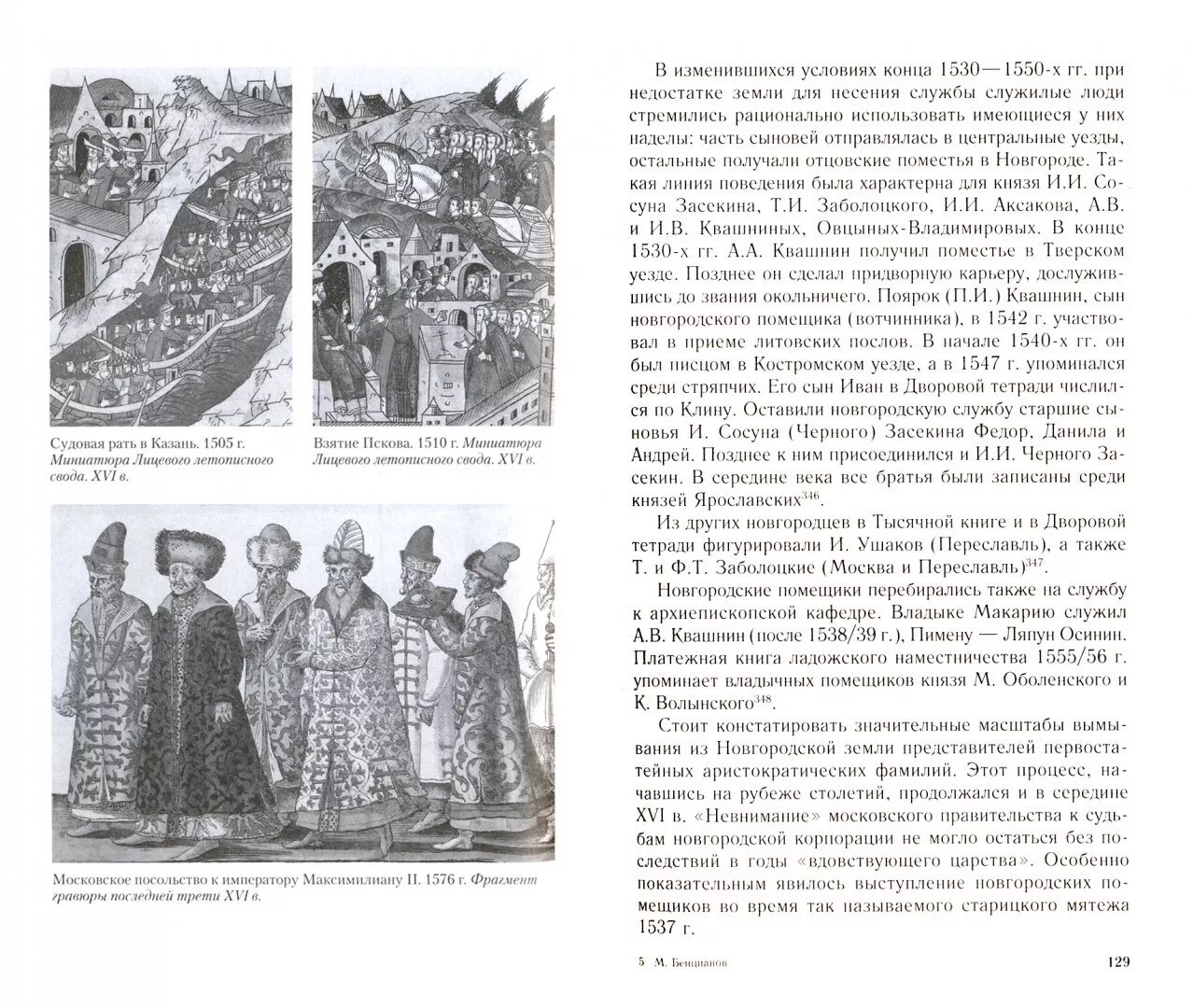 Вернуть боярство книга 9. Бенцианов князья бояре и дети Боярские. Боярские книги 17 века. Дети Боярские книги. Дети Боярские дворовые.