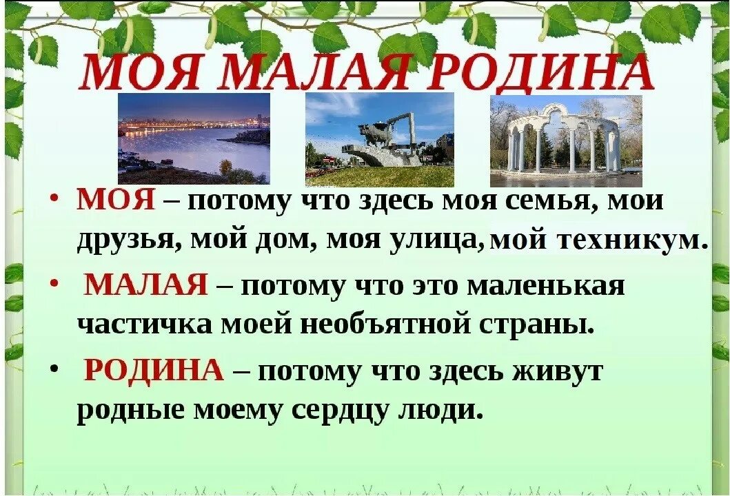 что такое малая родина для детей. моя малая родина россия. моя малая родина. я и моя малая родина. родной край малая родина.