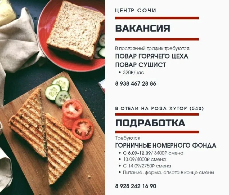 халтура сочи