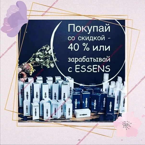 Эссенс работа. Реклама эссенс. эссенс реклама продукции. логотип компании essens. эссенс 164.