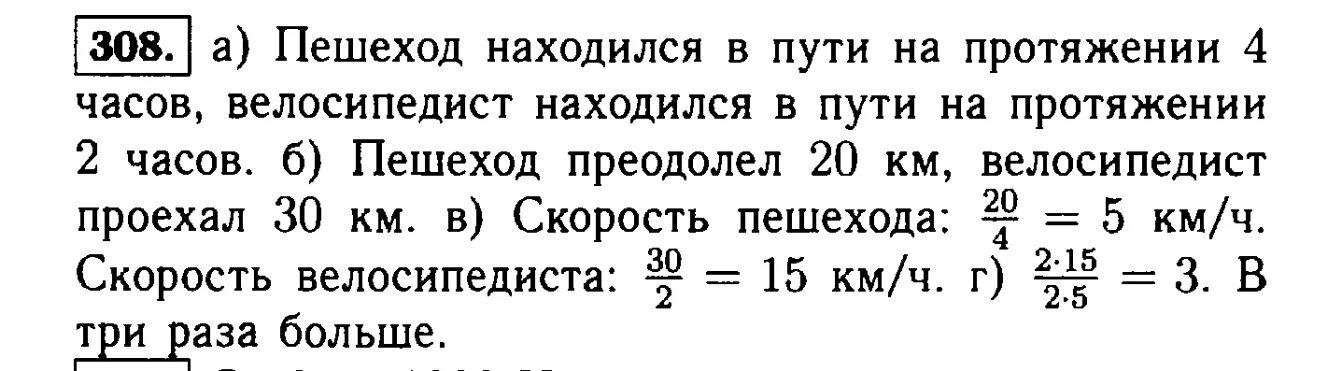 Алгебра 7 класс макарычев номер 308