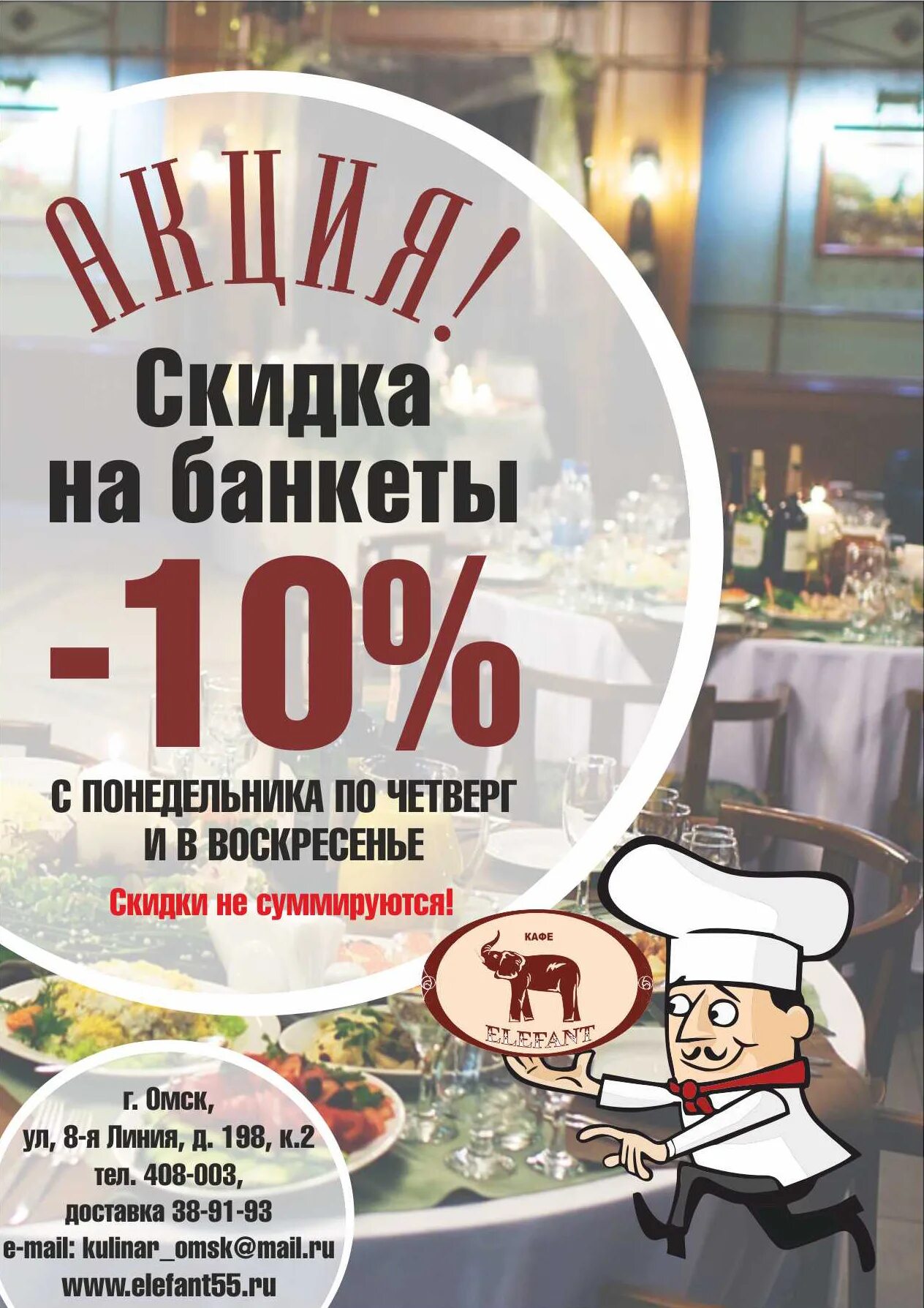 Ёрш меню ресторана. Акции в ресторанах. Рекламные акции в кафе. Рестораны со скидками в москве. Акции в ресторанах.