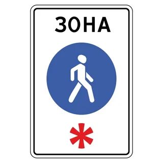 Движение транспортных средств в пешеходной зоне