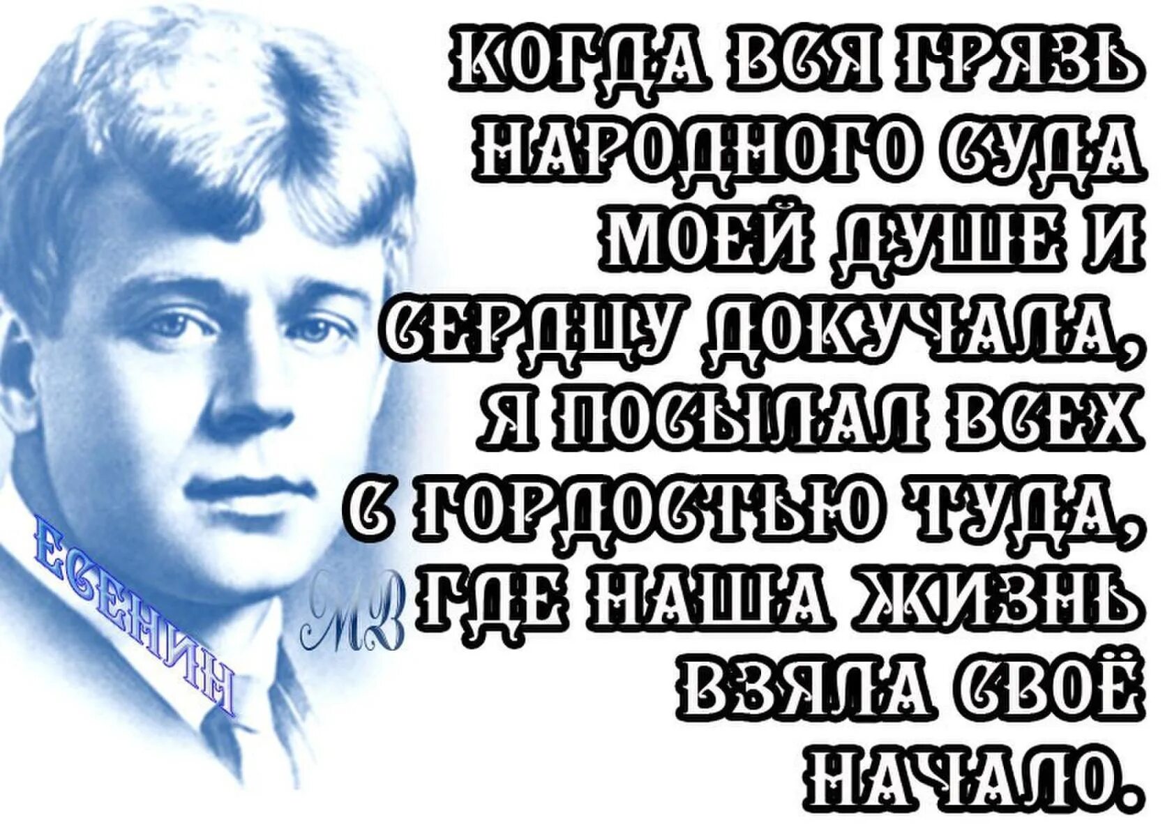 Жизнь держи как коня за узду посылай. Высказывания есенина. стих посылай всех и каждого. цитаты есенина. стихи есенина.