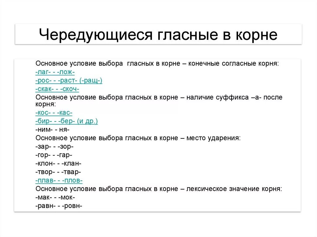 Слова в корне скак. Диктант с чередующимися гласными в корне. Чередование гласных в корне слова задания. Корни с чередованием словарный диктант. Диктант на чередующиеся гласные в корне.