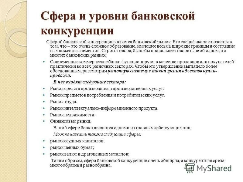 виды конкуренции в маркетинге. виды рыночной конкуренции. сферы конкуренции на рынке услуг. продуктивность биосферы. типы рынка конкуренция и конкуренция.