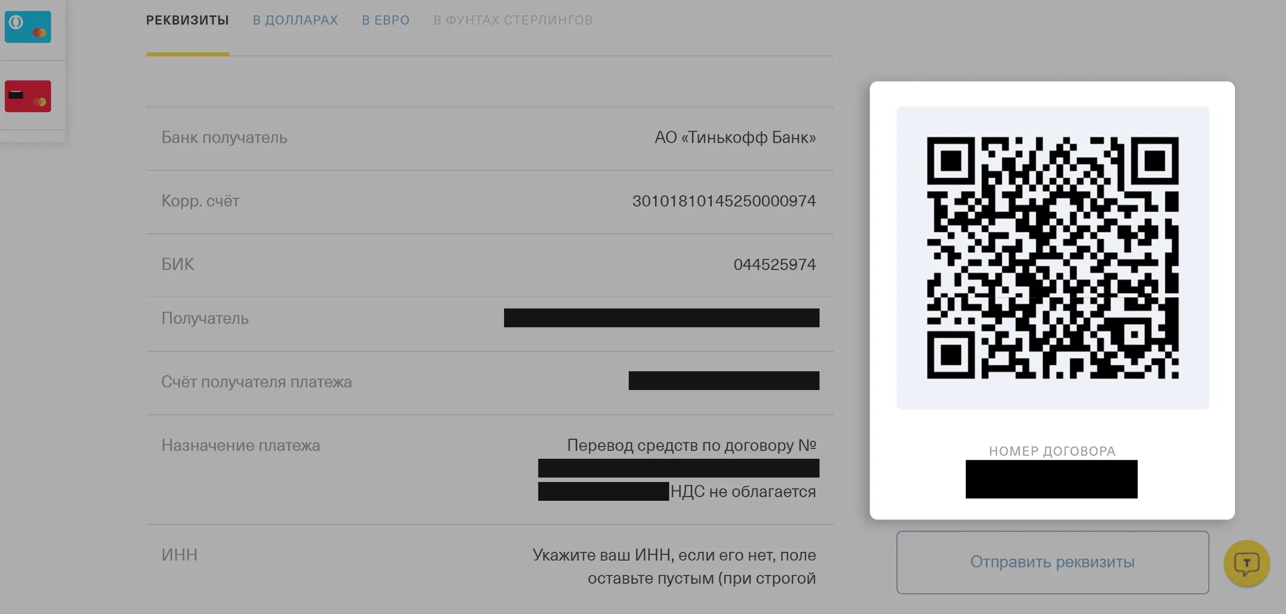 Тинькофф банк реквизиты банка БИК. QR код карты тинькофф. Код тинькофф банк. Реквизиты тинькофф банка. Тинькофф бик 044525974 корр счет