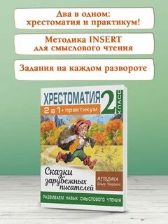 Сказки писателей 2 класс