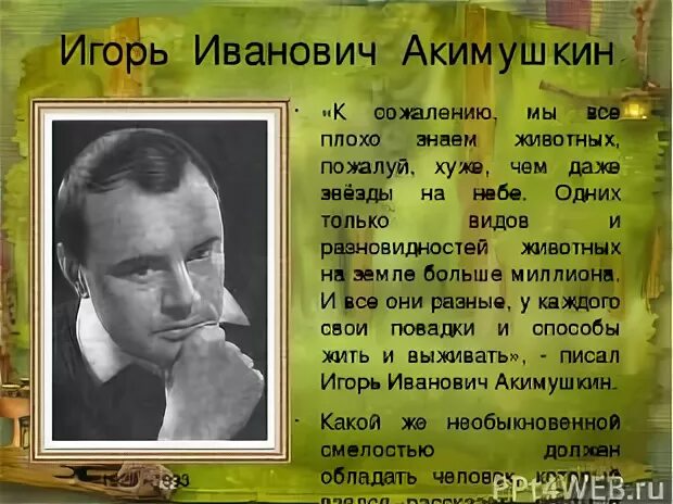 Акимушкина жил был ежик
