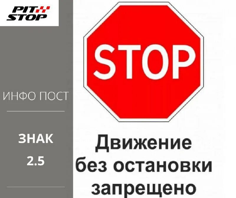 табличка стоп. знак стоп движение без остановки запрещено. движение без остановки запрещено. дорожный знак 101. знак пдд движение без остановки запрещено.