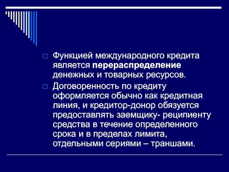 Кредитованием является. Функции международного кредита. Формы международного кредита. Виды международного кредита. Межгосударственный кредит это.