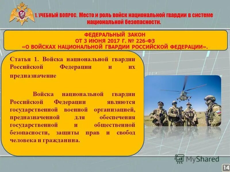 Кто входит в росгвардию. Подразделения войск. Задачи национальной гвардии РФ. Основные задачи Нацгвардии. Федеральные войска.