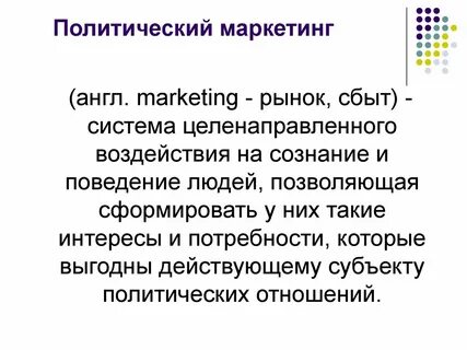 Политика маркетинга