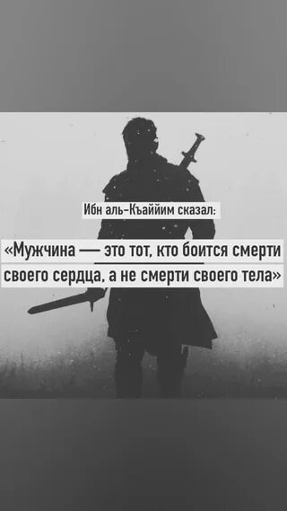 Халид ибн Валид. Халид ибн Аль Валид цитаты. Цитаты Халид Бин Валида. Халид ибн Валид цитаты в картинках. Бойся смерти на английском