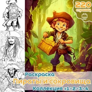Слушать хранитель кладов 3
