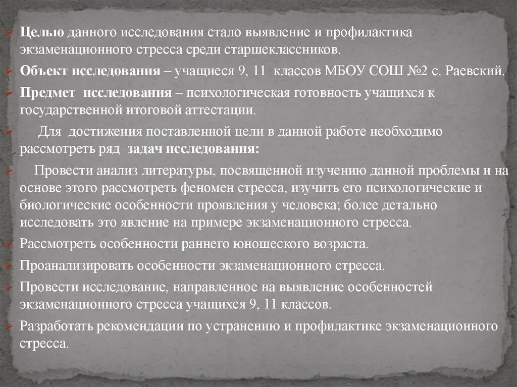 Профилактика экзаменационного стресса. Особенности экзаменационного стресса. Профилактика экзаменационного стресса у старшеклассников. Понятие и характеристика экзаменационного стресса.