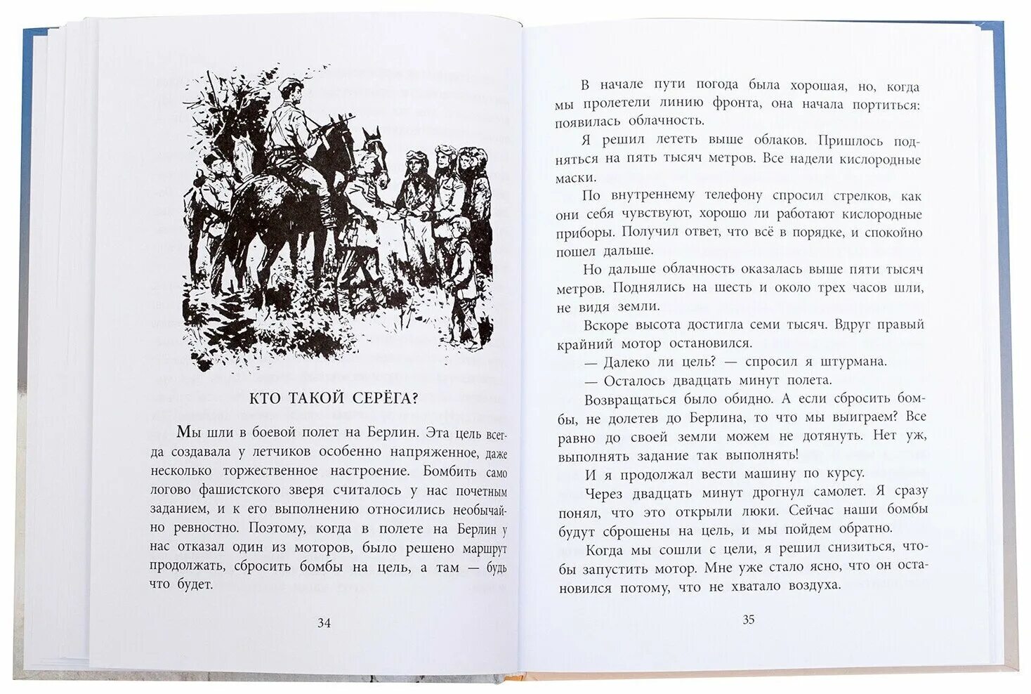 михаил водопьянов «штурман фрося». рассказы. пилоты мрия. штурман-200#0. рассказы штурмана.