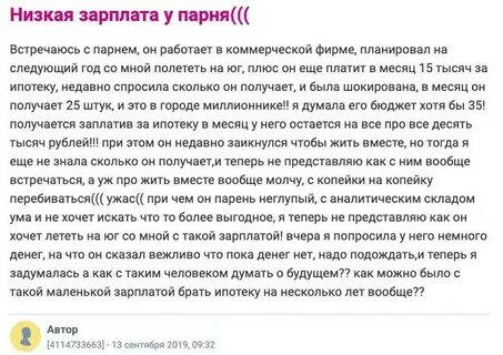 Сколько должен зарабатывать парень