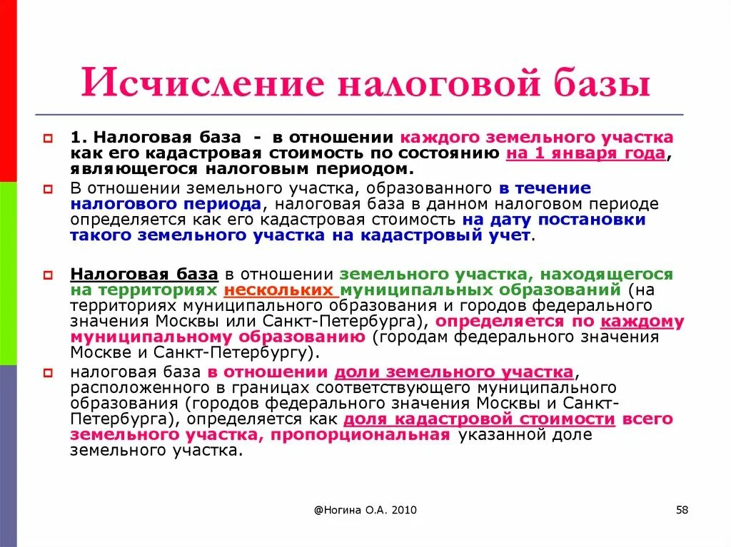 Земельный налог устанавливается. Исчисление налоговой базы. налоговая база исчисляется. 1% налоговая база. кто исчисляет налоговую базу.