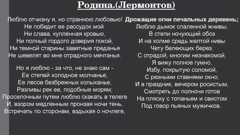 Встреча с родиной читать. Родина стихотворение Лермонтова. Стихотворение Лермонтова р. Стихотворение Лермантова Родина. Родина Михаила Юрьевича Лермонтова.