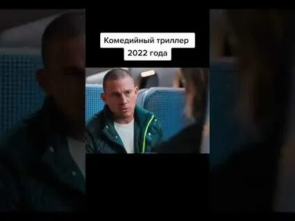 Быстрее пули 2022 отзыв
