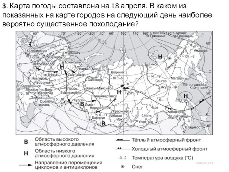 Синоптическая карта. Атмосферные фронты на карте. Зона действия циклона на карте. Перечислите города находящиеся в зоне действия циклона. Карта с заданиями 18