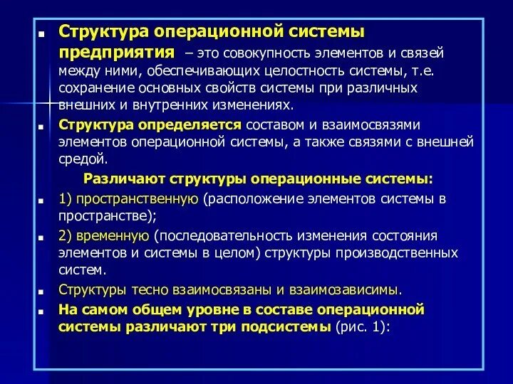 Основные элементы осу. Элементы операционной системы организации. структура операционных систем. операционная структура. операционная система организации.