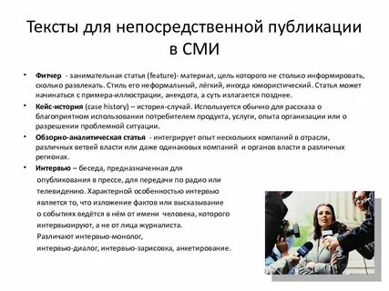 Персональные данные в средствах массовой информации