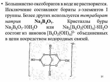 Бура формула в химии