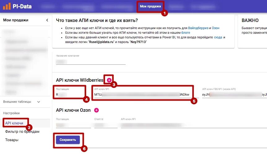 API ключ. API ключ на вайлдберриз что это. Пример API ключа. Как получить API Key?. Https suppliers api wildberries ru