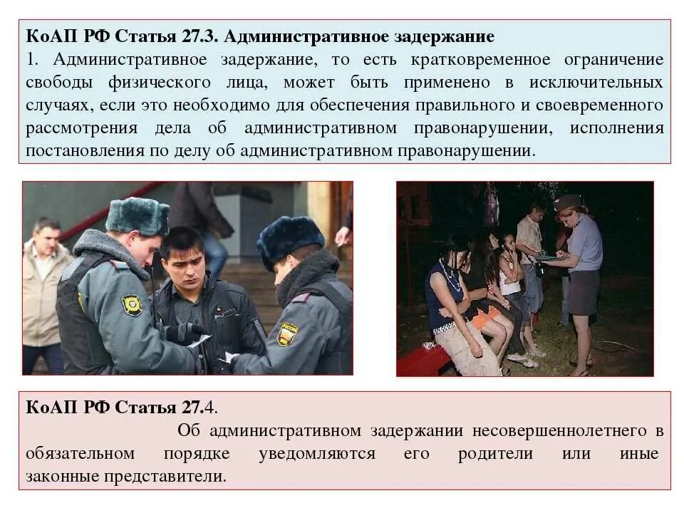 Порядок содержания административно арестованных. Административное задержание. административное задержание граждан. порядок административного задержания. порядок задержания правонарушителей.