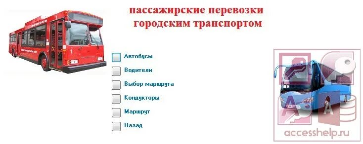 Регулярные перевозки по муниципальным маршрутам. Карта маршрута регулярных перевозок. Карта маршрута регулярных перевозок. Открытый конкурс на право осуществления регулярных перевозок. Расписание маршруток отрадное передовая.