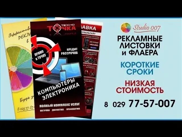 Конструктор создания листовок